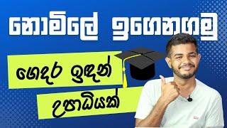 නොමිලේ ඉගෙනගමු - Free Online Courses and Degrees