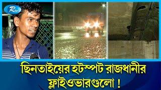 মগবাজার ফ্লাইওভারে অভিনব কৌশলে ছি-ন-তা-ই ! Moghbazar Flyover | Rtv News