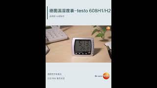 testo 608H2 고정밀 전자 온도계 습도계 온습도