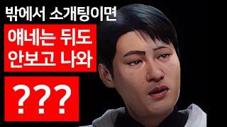 나는솔로 리뷰: 영철의 심각한 인간성, 광수는 개부담