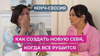как БОЛЬ превратить В МИССИЮ. Коуч-сессия с Айгерим Буланаевой