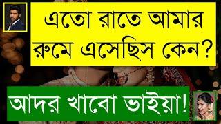 পিচ্চি মামাতো বোন যখন ক্রাশ | দুষ্টু মিষ্টি ভালোবাসার গল্প | Romantic Love Story | Tanvir's Voice