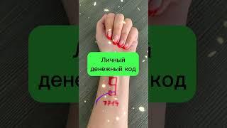 9 октября денежная девятка. Как рисовать денежную 9. Получи свой Денежный код. Матрица денег, деньги