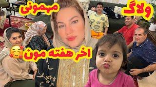 تدارکات و آماده سازی برای یه دورهمی خانوادگی ، ولاگ روزانه با خانواده ️