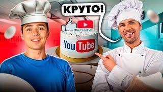 Стали КОНДИТЕРАМИ на 24 ЧАСА! Сделали свой ПЕРВЫЙ ТОРТ!