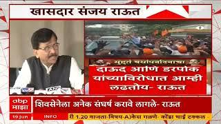 Sanjay Raut : Raj Thackeray - Uddhav Thackeray यांनी राज्याची सूत्र हाती घ्यावी ही जनतेची इच्छा
