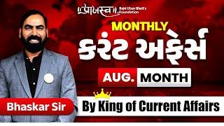 August MONTH | Monthly Current Affairs With 360° GK | By Bhaskar Sir #CurrentAffairs #DailyCurrent