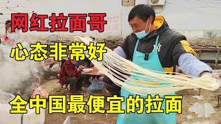 Net celebrity ramen in Feixian County, Shandong, the cheapest ramen in China