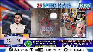 Speed News | 18th October 2024 | 25 News in 5 Minutes | BBN NEWS