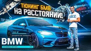 Удаленная диагностика, чип-тюнинг и кодирование BMW