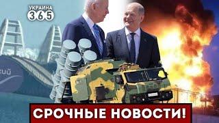 "Нептун" устроил РАЗНОС в РФ / Крымский МОСТ "накрыли" ATACMS / Байден и Шольц "ДАЛИ ДОБРО"