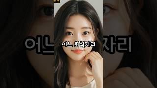 회식자리에서 부장의 고백