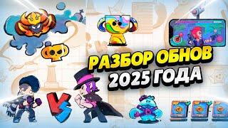 ️ КАРТА ВСЕХ ОБНОВЛЕНИЙ 2025 В БРАВЛ СТАРС | КЛЕО BRAWL STARS