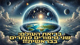 פרשת השבוע: בְּרֵאשִׁית חלק א׳ | פרק 144