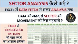 Sector analysis कैसे करें | Excel me data fetch से लेकर analysis तक | Candlestick Pattern in excel