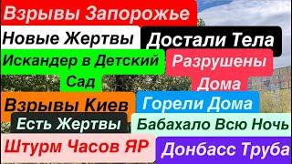 ДнепрВзрывы КиевРабота ПВО в ДомаВзрывы ЗапорожьеУбиты ЛюдиКричали Днепр 21 октября 2024 г.