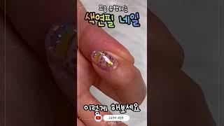 요즘 유행하는 색연필 네일, 비싸게 하지마세요‍️ #nailart #color #drawing