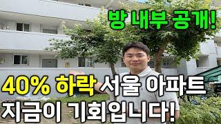 서울 아파트 1억대로 갭투자 할 수 있는 마지막 동네!