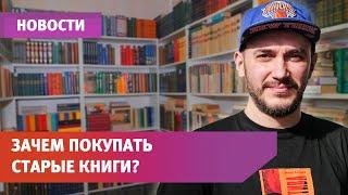 Как работает и выживает букинистический магазин в Уфе?