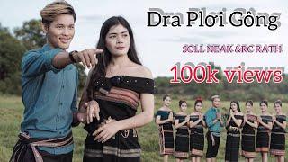 Cover Dra plơi Kông Adoh by soll Neak & Rochom Rath #Jarai youth#Videos Officer #Ai jin Ai yơ̆n