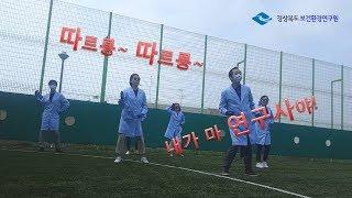 [보이소TV] 경상북도 보건환경연구원 보건부 UCC
