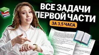 ВСЕ задачи первой части за 3,5 часа | Химия ЕГЭ 2024 | УМСКУЛ