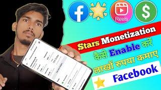 facebook stars monetization setup | facebook monetization 2023 | facebook monetization kaise kare