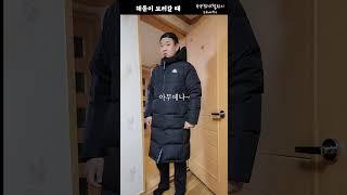 1월 1일 일출 해돋이 보러갈 때 합방하는 방법#깔깔패밀리 #코미디 #부부합방챌린지 #해돋이