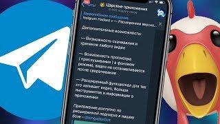 СЕКРЕТНЫЙ Telegram Канал С Царскими Приложениями ( Царский ВК С Оффлайн Музыкой И Тд. )