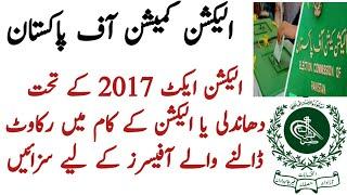 Election act 2017 Pakistan | Presiding officer duty in election | Education Forum Pk