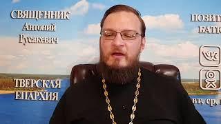 День Святой Троицы. Пятидесятница. Священник Антоний Русакевич