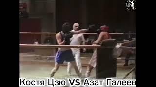 Чемпионат СССР. Костя Цзю vs Азат Галеев. Казань, 1991