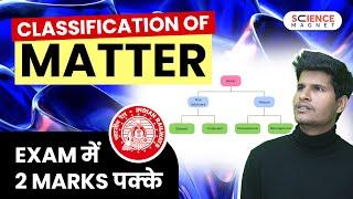 RRB ALP/Technician/JEClassification of Matter by Neeraj Sir | Exam में 2 Marks पक्के #sciencemagnet