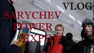 ВСТРЕТИЛИ СПАРТАКА | ПОЕЗДКА В МОСКВУ | SARYCHEV POWER EXPO | ВЛОГ