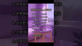 #연애심리#사랑글귀#놓치지마#연애조언#감성글#40대연애#좋은남자#후회하지마#연애공감#있을때잘해