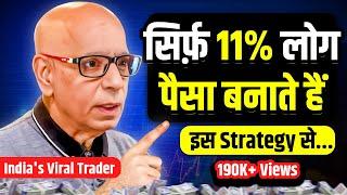 Share Market में तुक्के से नहीं बनेगा 'मोटा पैसा' | Trading Facts To Make Profit |@PrakashGabaTrader