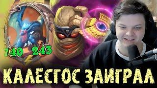 Калесгос заиграл - Сильвернейм - SilverName Best Moments Hearthstone