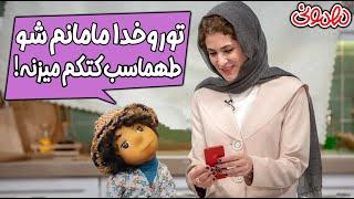 برترین مهمان های سریال مهمونی #3 / سریال مهمونی قسمت 22