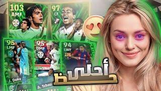 تفجيير بكج نجوم الاسبوع وبكج روماريو 101 مع الاسف روماريو صدمني   بيس موبايل eFootball 24