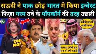 SAUDI ARAB के BHARAT मे  इन्वेस्ट करने से  Pakistan  Media Crying 