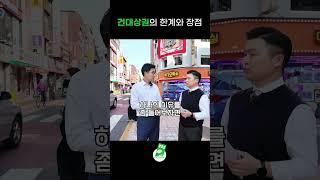 건대상권의 한계와 장점 #빌딩매매 #부동산 #건물투자 #건대