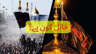 Imam Hussain Ibn Ali: Who's the Killer