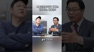 부동산전무가가 말하는 임장하는 방법은? #임장 #임장활동 #부동산