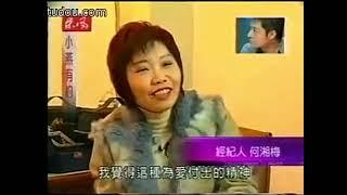 2003 小燕有约 马景涛好友刘德凯 萧蔷 经纪人谈对他的印象