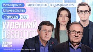 Список пропавших от Москальковой. Володин против видеоигр. Армения идет в ЕС. Роменский* и Смирнова