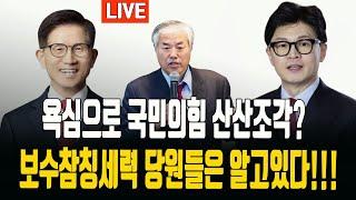 야당대표는 누구??/당권노림수 속쎔이 뻔하다./쩐튜버 쎈 척 허세부리다 깜빵예약/ 2025.06.09. [황경구시사파이터]