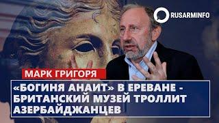 «Богиня Анаит» в Ереване - Британский музей троллит азербайджанцев: Григорян