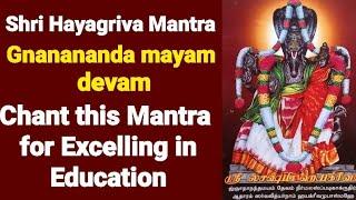 Gnanananda mayam 21 times with English Lyrics | Shri Hayagriva mantra |Excelling Education mantra