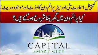 Capital Smart City Overseas Prime-1 Latest Site Visit | Capital Smart City Updates