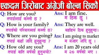 #English सिक्ने सजिलो तरिका || Basic English Speaking for Beginners || English Conversation Nepali